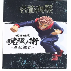 Jujutsu Kaisen 4.68 Inch Banpresto Figure Yuji Itadori Repeat